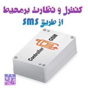 gsm controller